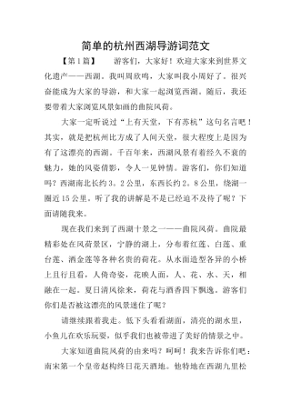 简单的杭州西湖导游词范文