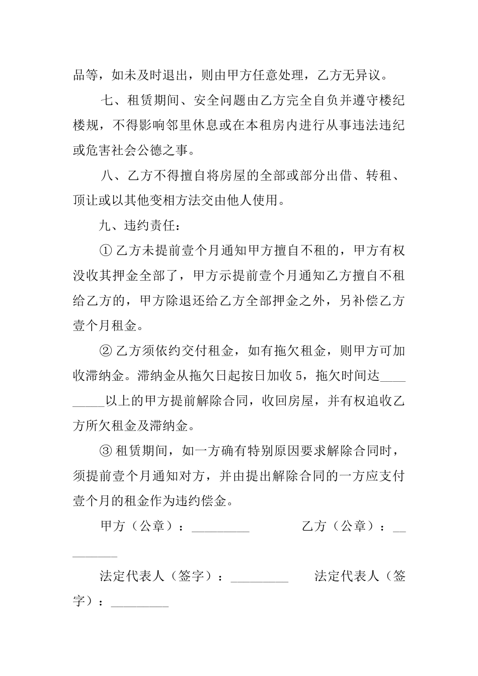 简单的机械租赁合同范文_第2页