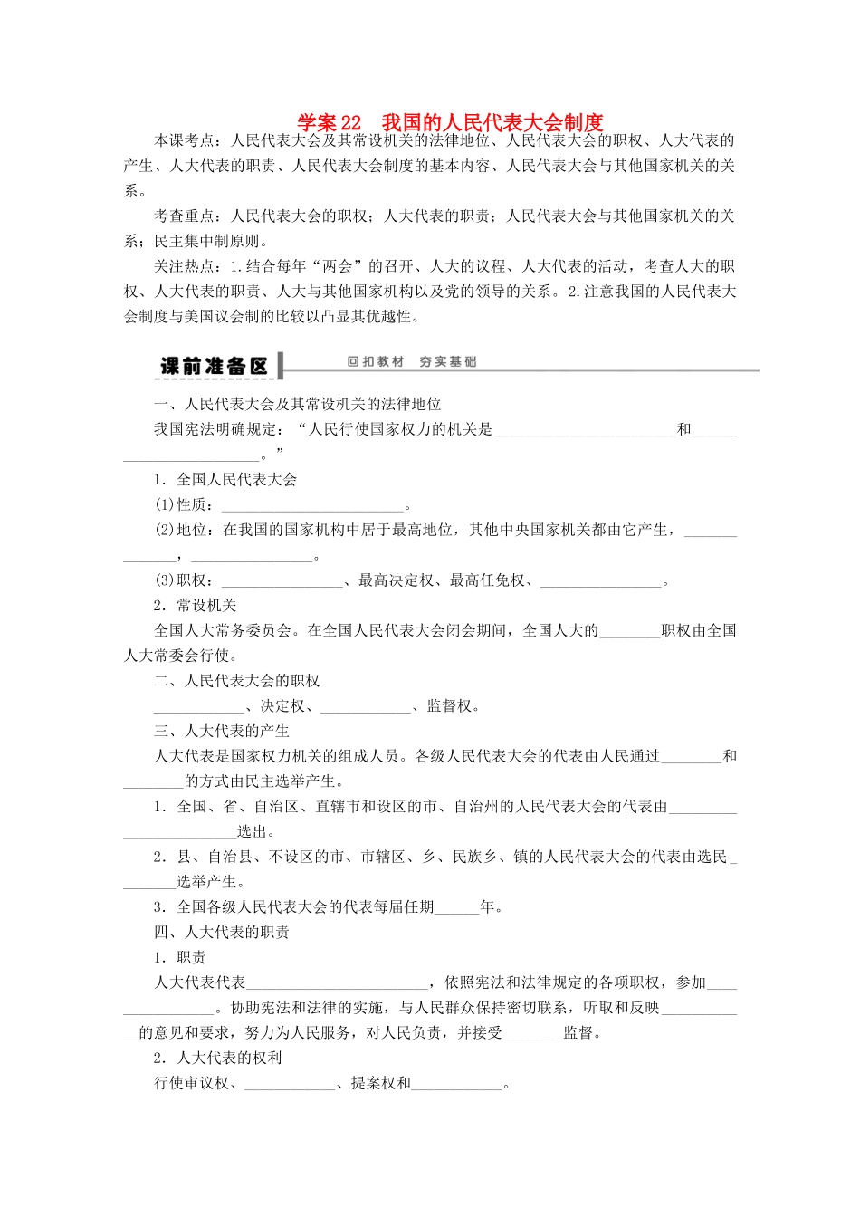浙江省东阳市南马高级中学高中政治 我国的人民代表大会制度学案_第1页