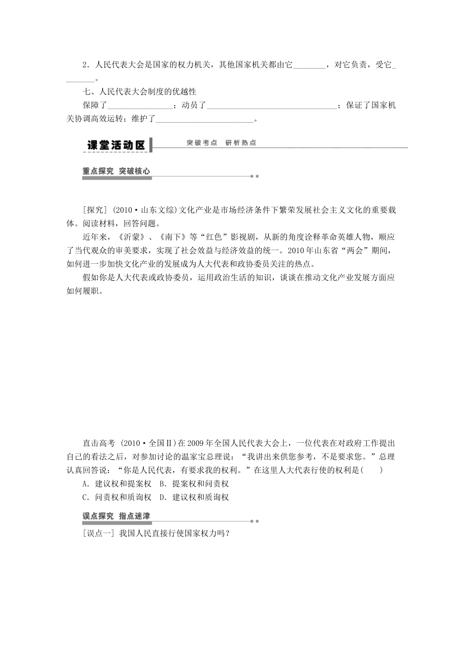 浙江省东阳市南马高级中学高中政治 我国的人民代表大会制度学案_第3页