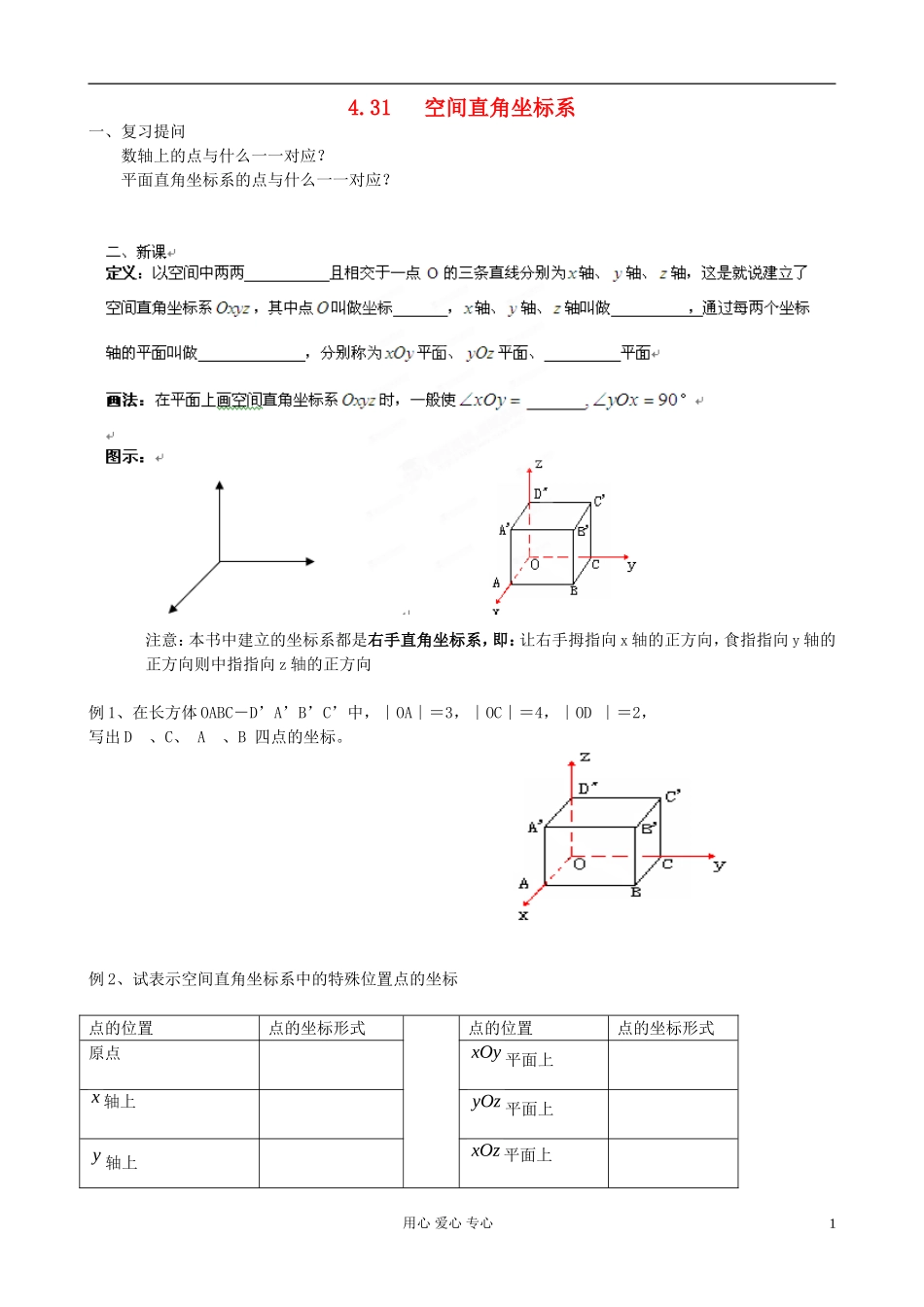 浙江省安吉县高二数学《431空间直角坐标系》学案_第1页
