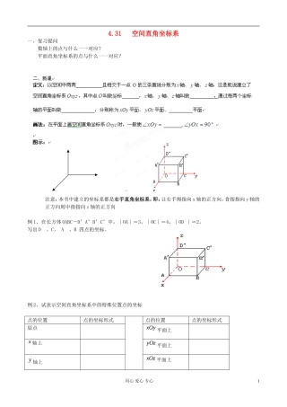 浙江省安吉县高二数学《431空间直角坐标系》学案