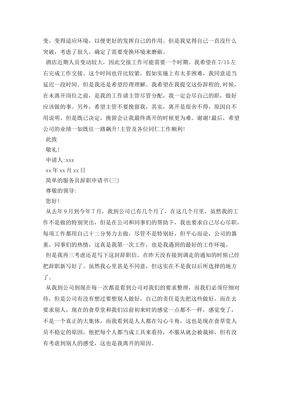 简单的服务员辞职申请书_第2页
