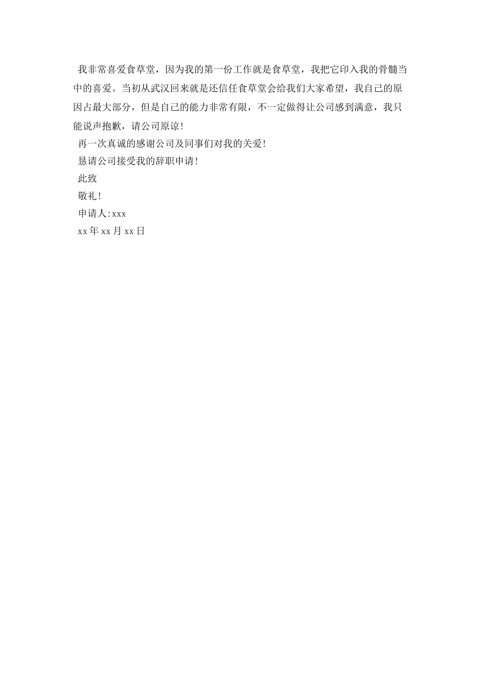 简单的服务员辞职申请书_第3页