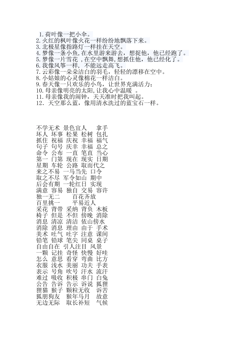 简单的比喻句_第1页