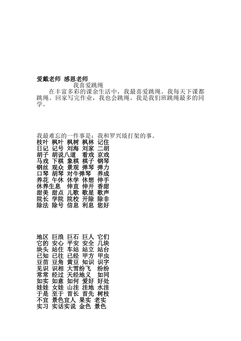 简单的比喻句_第3页
