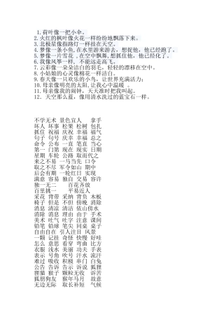 简单的比喻句