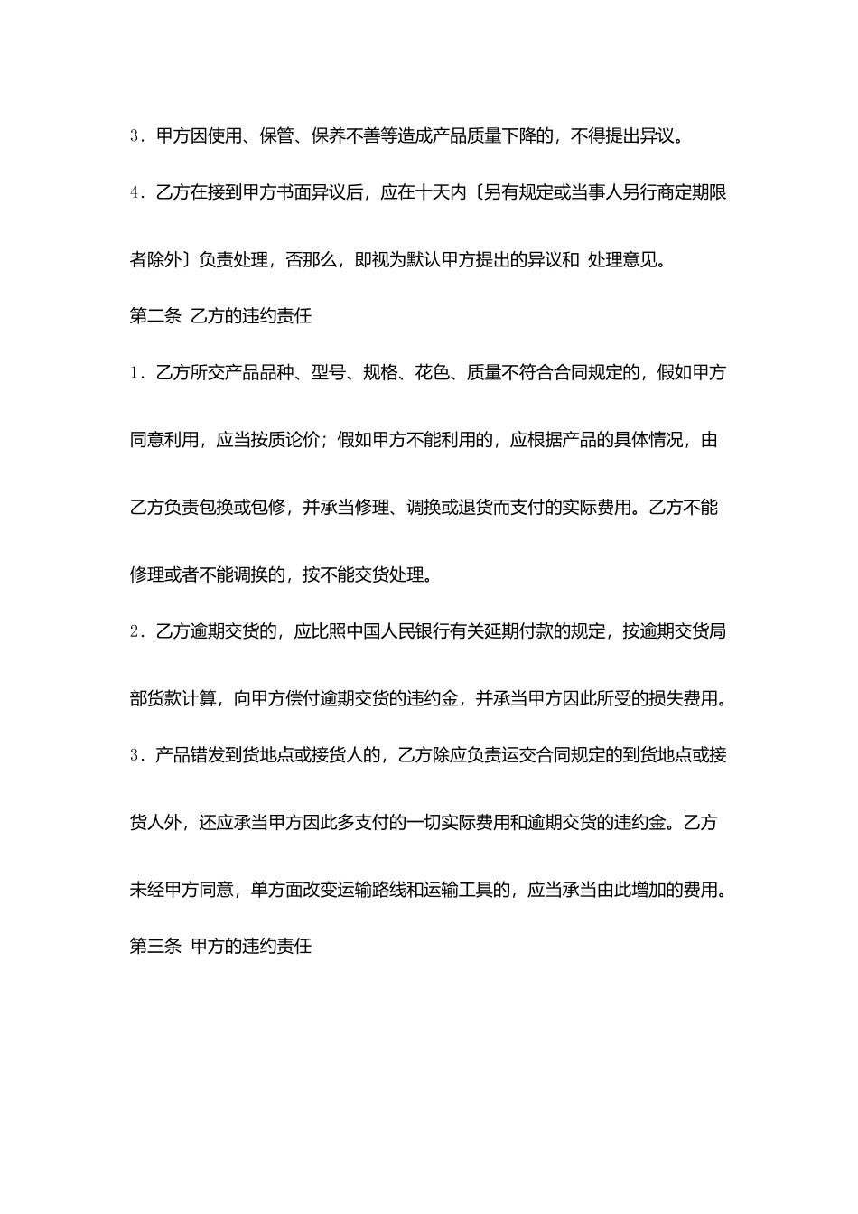 简单的材料采购合同范本_第2页