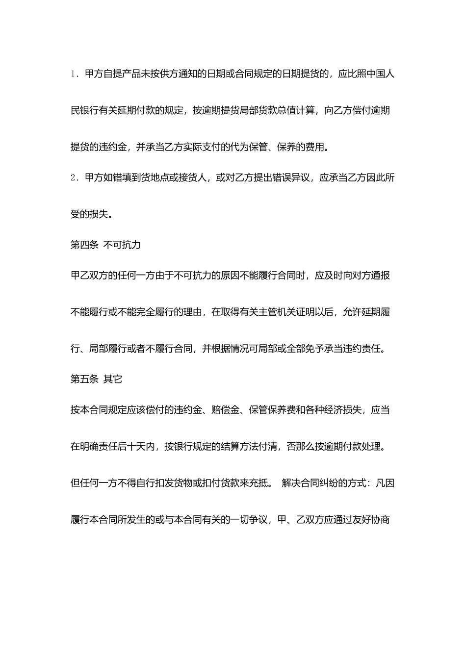 简单的材料采购合同范本_第3页