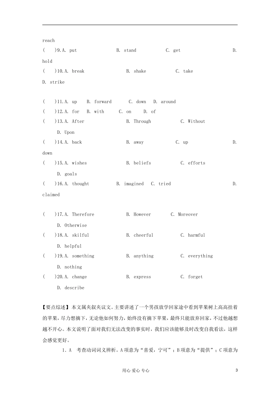 湖北省2012届高三英语二轮复习 第2模块 完形填空 专题2 夹叙夹议型完形填空精品学案_第3页