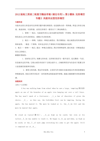 湖北省2012届高三英语二轮复习 第2模块 完形填空 专题2 夹叙夹议型完形填空精品学案