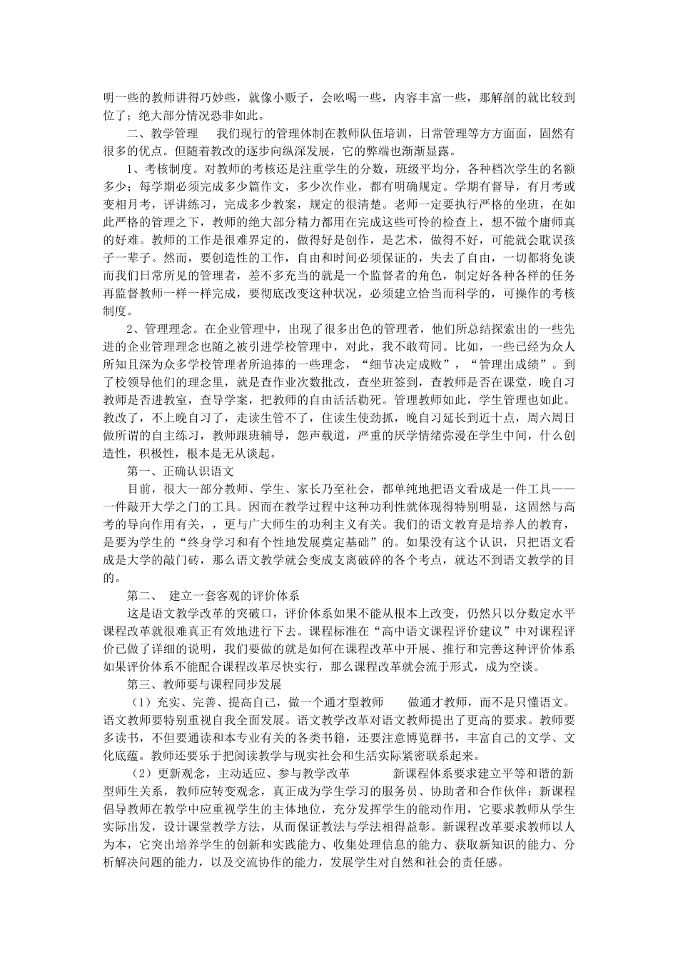 浙江省高中语文 高中语文教学改革之点滴素材 苏教版_第2页