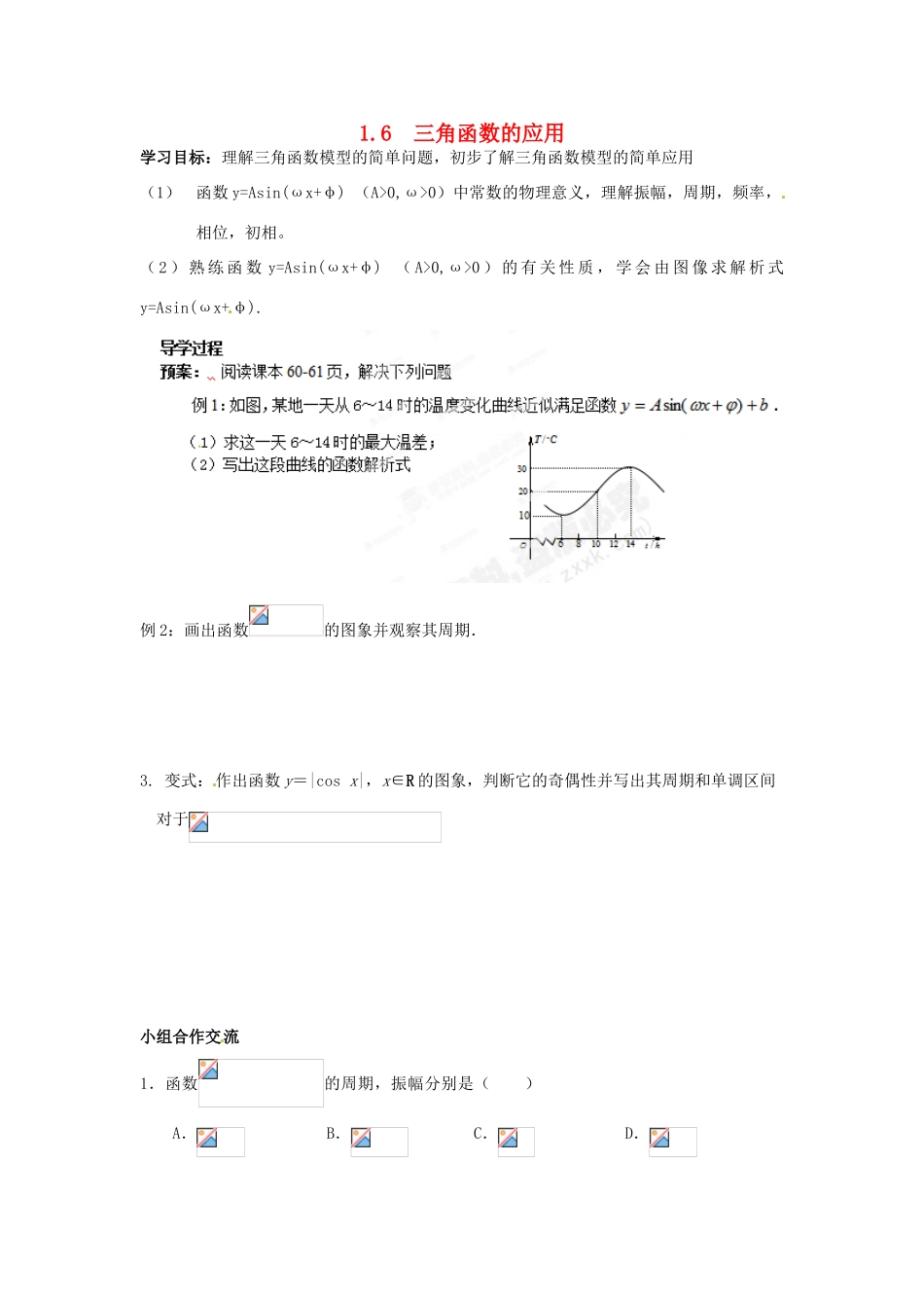 浙江省苍南县巨人中学2014-2015学年高中数学 1.6 三角函数的应用导学案 新人教A版必修1_第1页