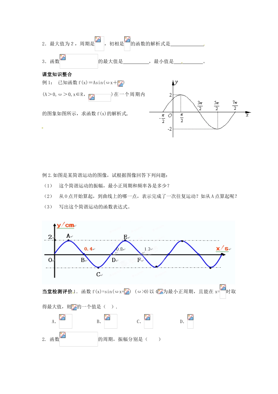 浙江省苍南县巨人中学2014-2015学年高中数学 1.6 三角函数的应用导学案 新人教A版必修1_第2页