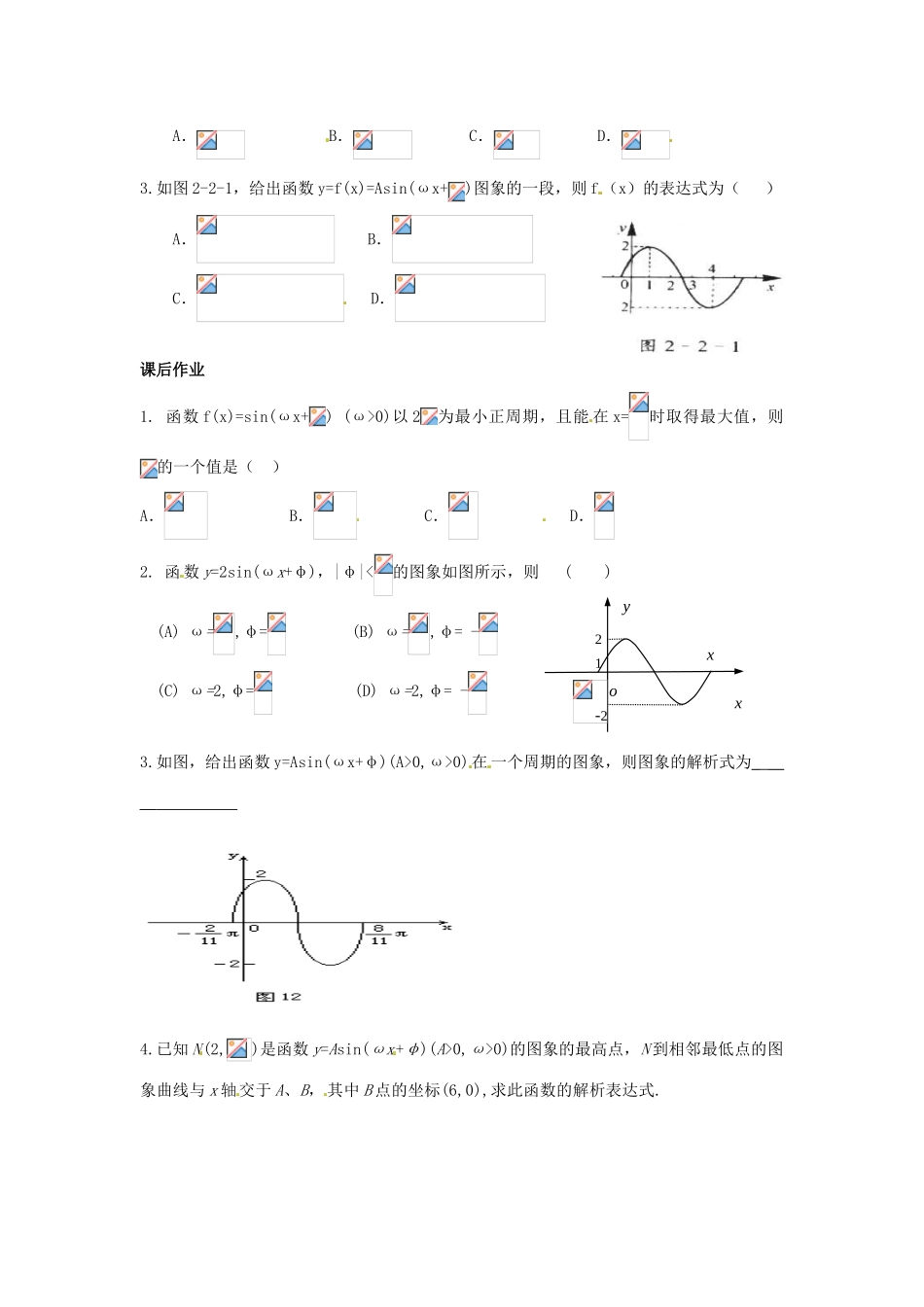 浙江省苍南县巨人中学2014-2015学年高中数学 1.6 三角函数的应用导学案 新人教A版必修1_第3页