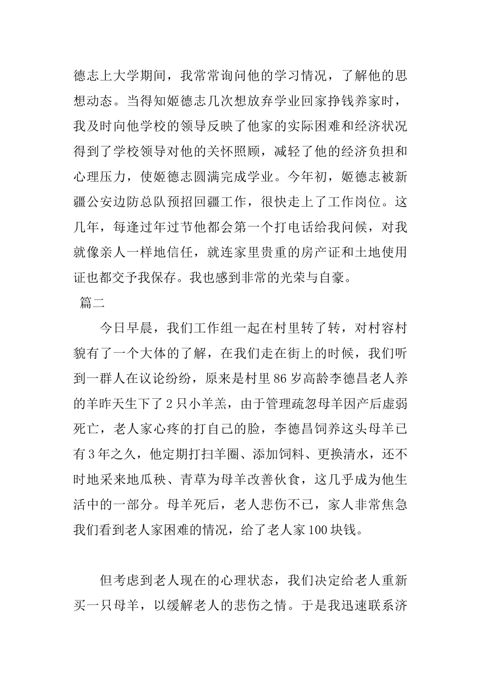 简单的民情日记范文三篇_第2页