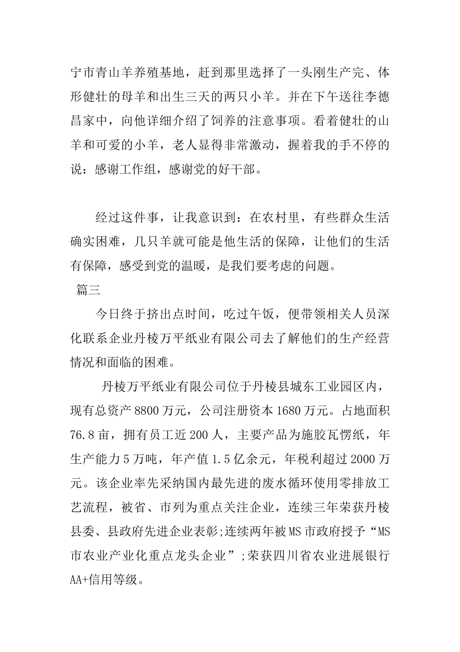 简单的民情日记范文三篇_第3页