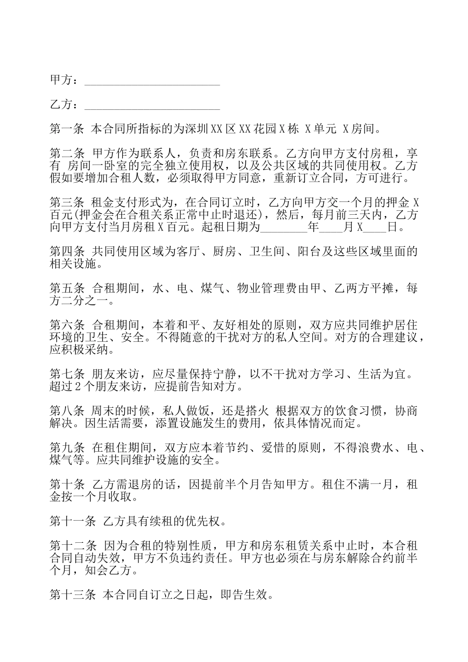 简单的短期房屋租赁合同——_第2页