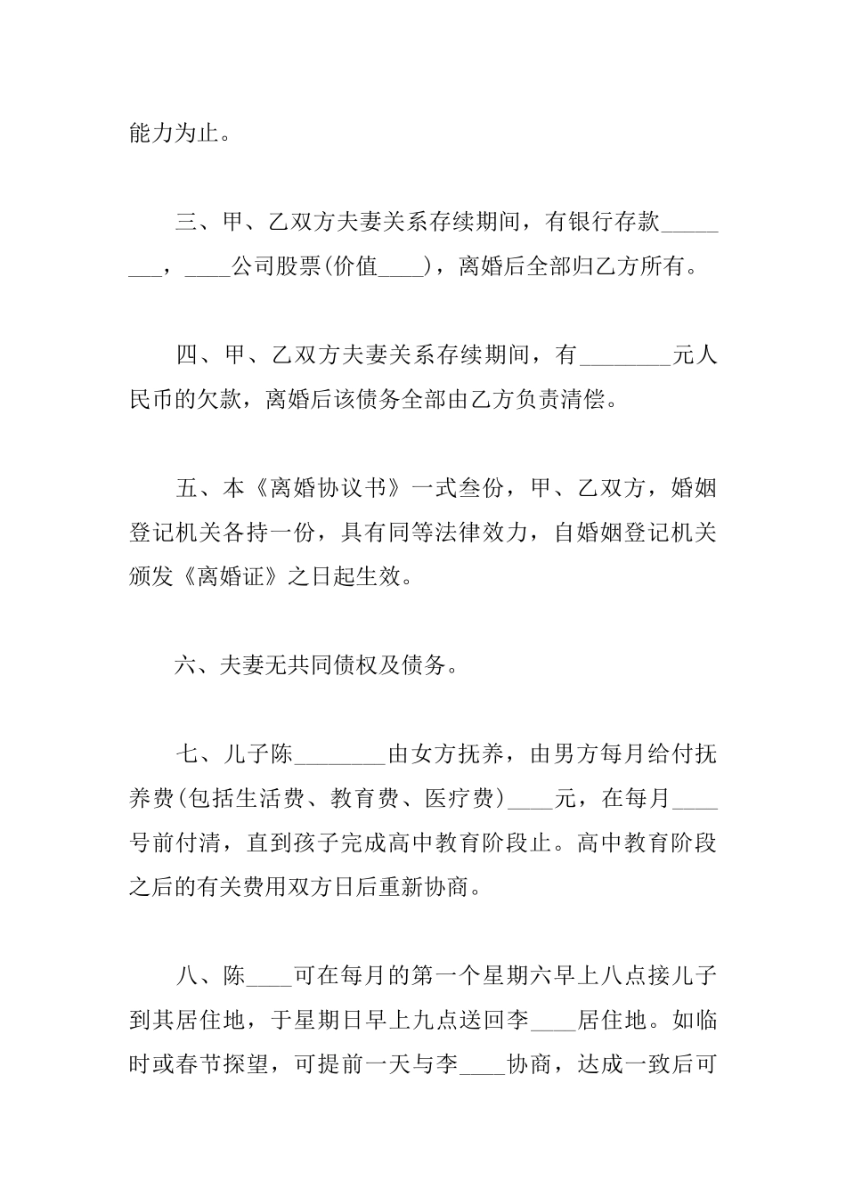 简单的离婚协议书_第2页