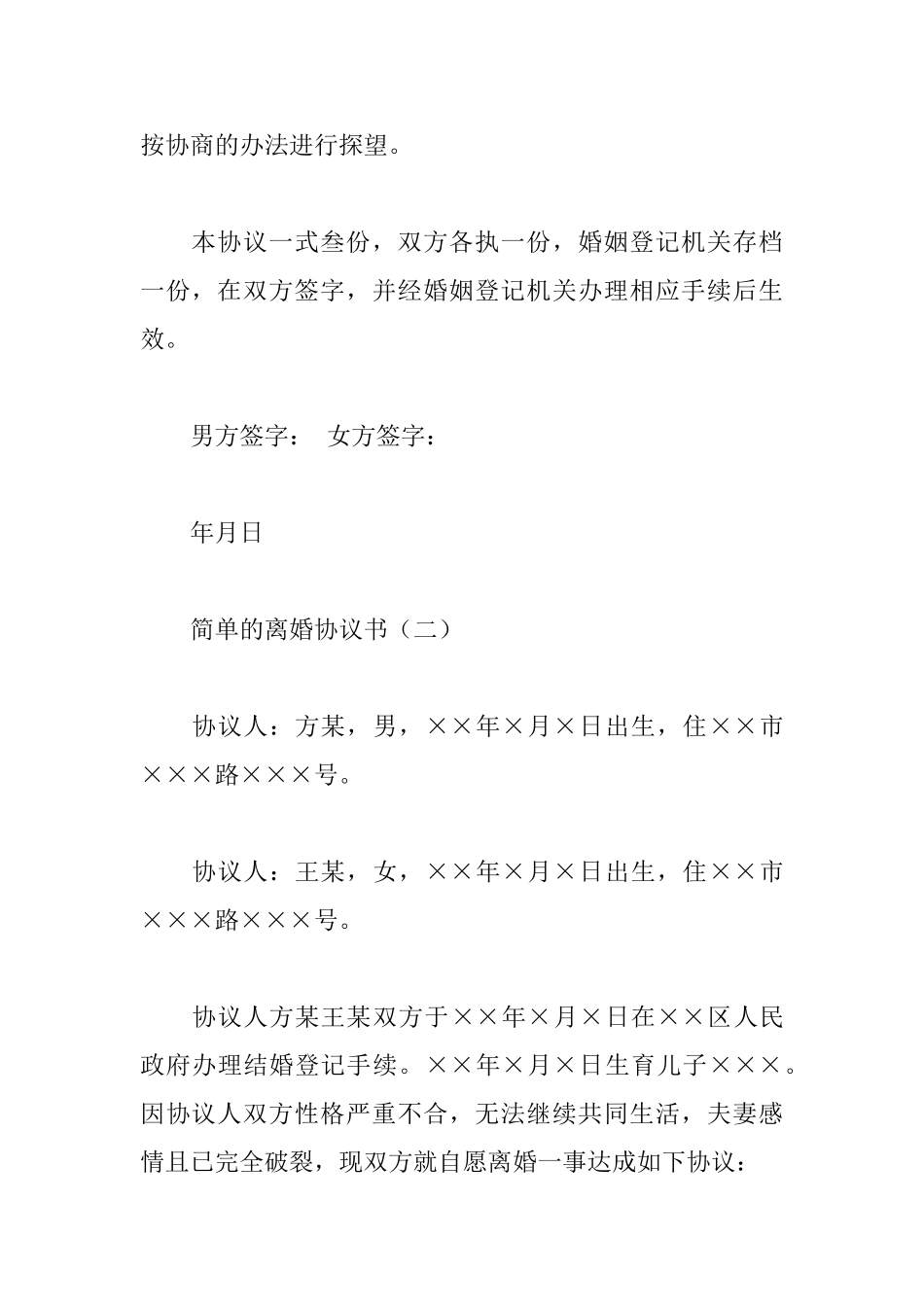 简单的离婚协议书_第3页