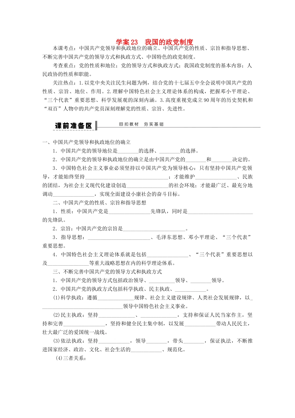 浙江省东阳市南马高级中学高中政治 我国的政党制度学案_第1页