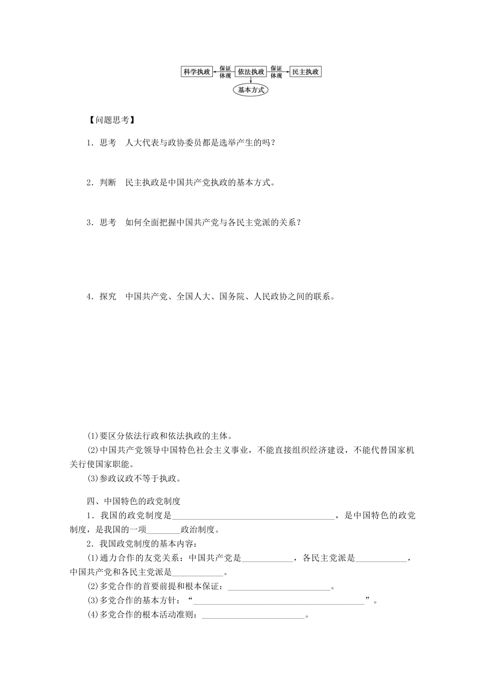 浙江省东阳市南马高级中学高中政治 我国的政党制度学案_第2页
