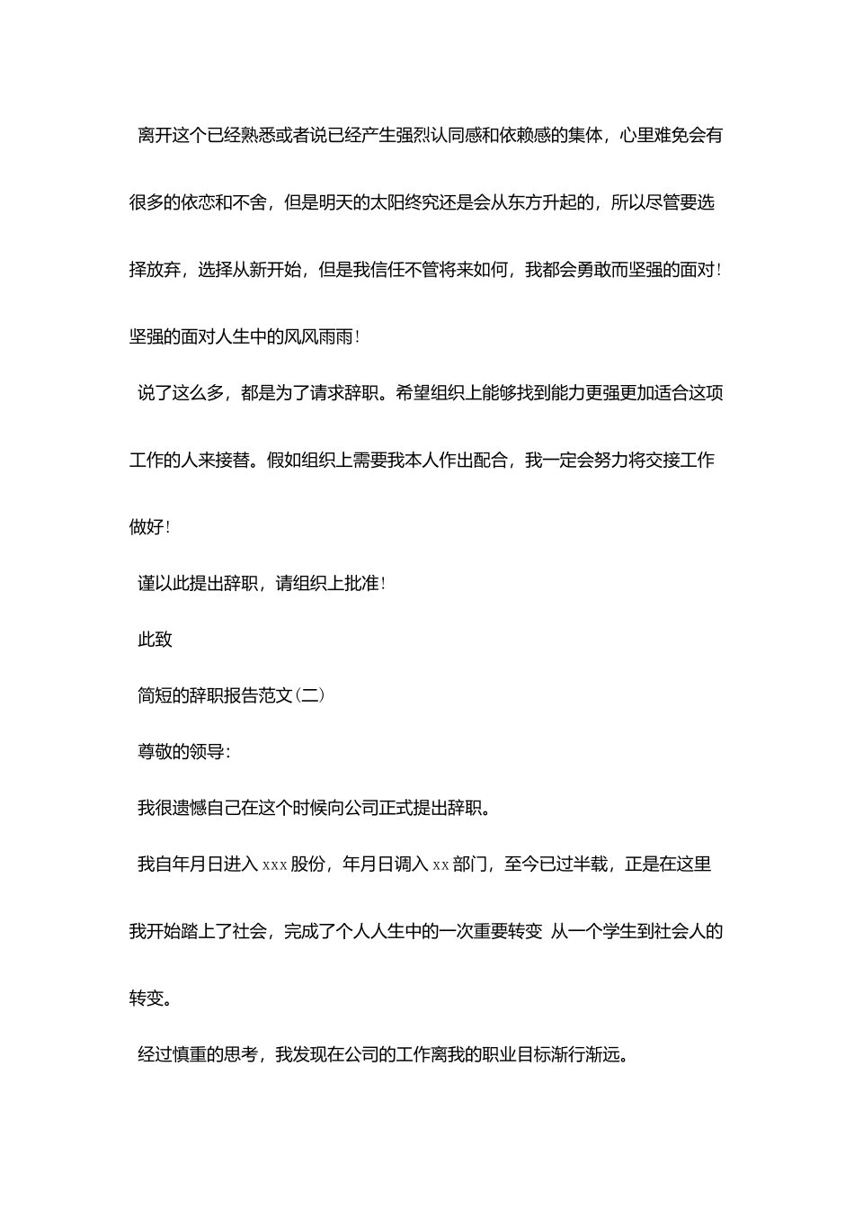 简单的离职报告5篇_第2页