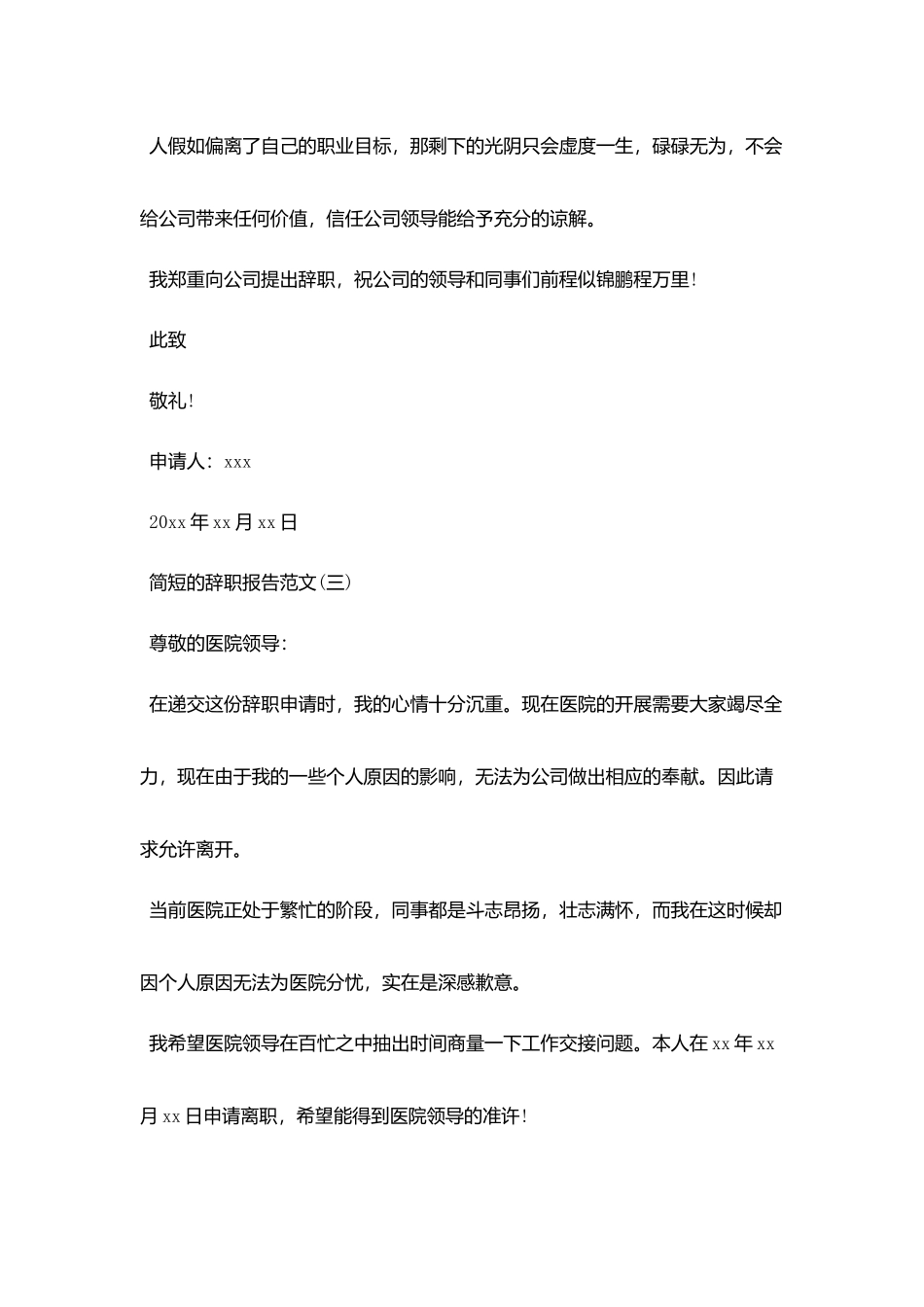 简单的离职报告5篇_第3页