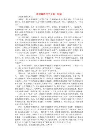 浙江省高中语文 给中国历代文人的一封信素材 苏教版
