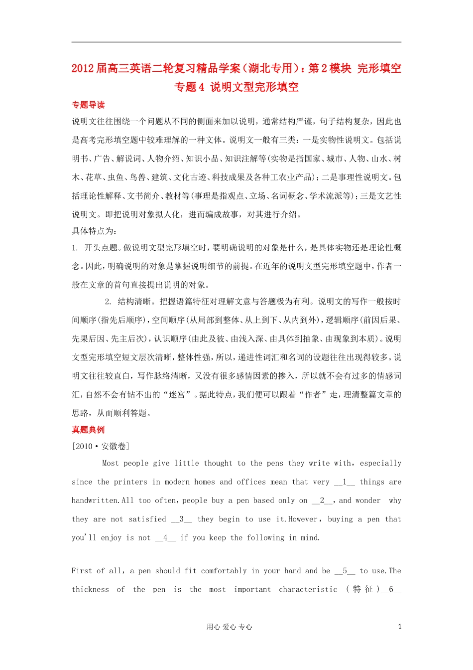 湖北省2012届高三英语二轮复习 第2模块 完形填空 专题4 说明文型完形填空精品学案_第1页