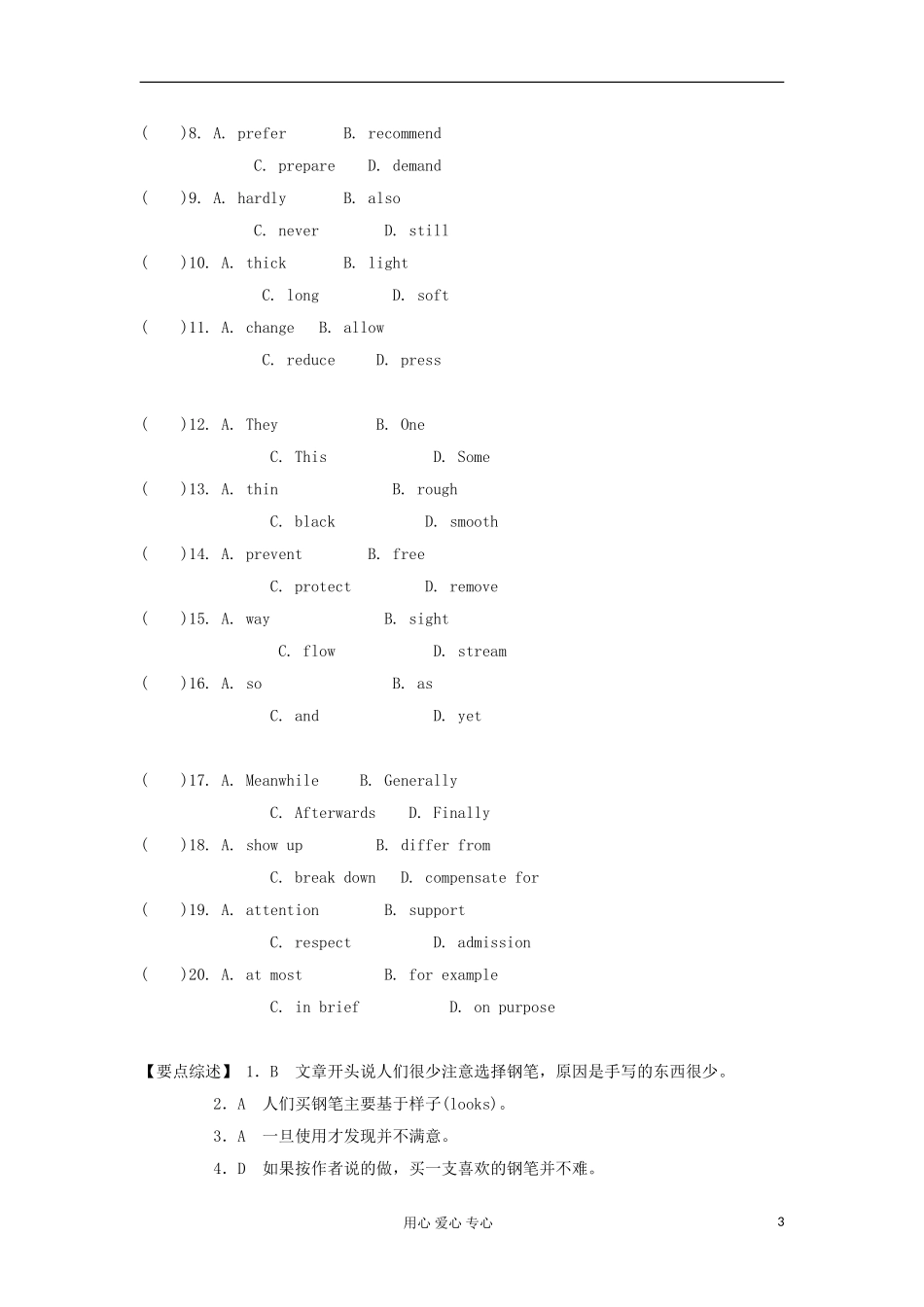 湖北省2012届高三英语二轮复习 第2模块 完形填空 专题4 说明文型完形填空精品学案_第3页