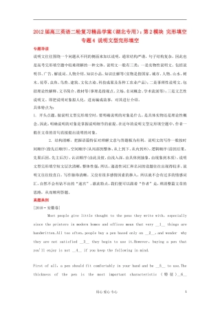 湖北省2012届高三英语二轮复习 第2模块 完形填空 专题4 说明文型完形填空精品学案