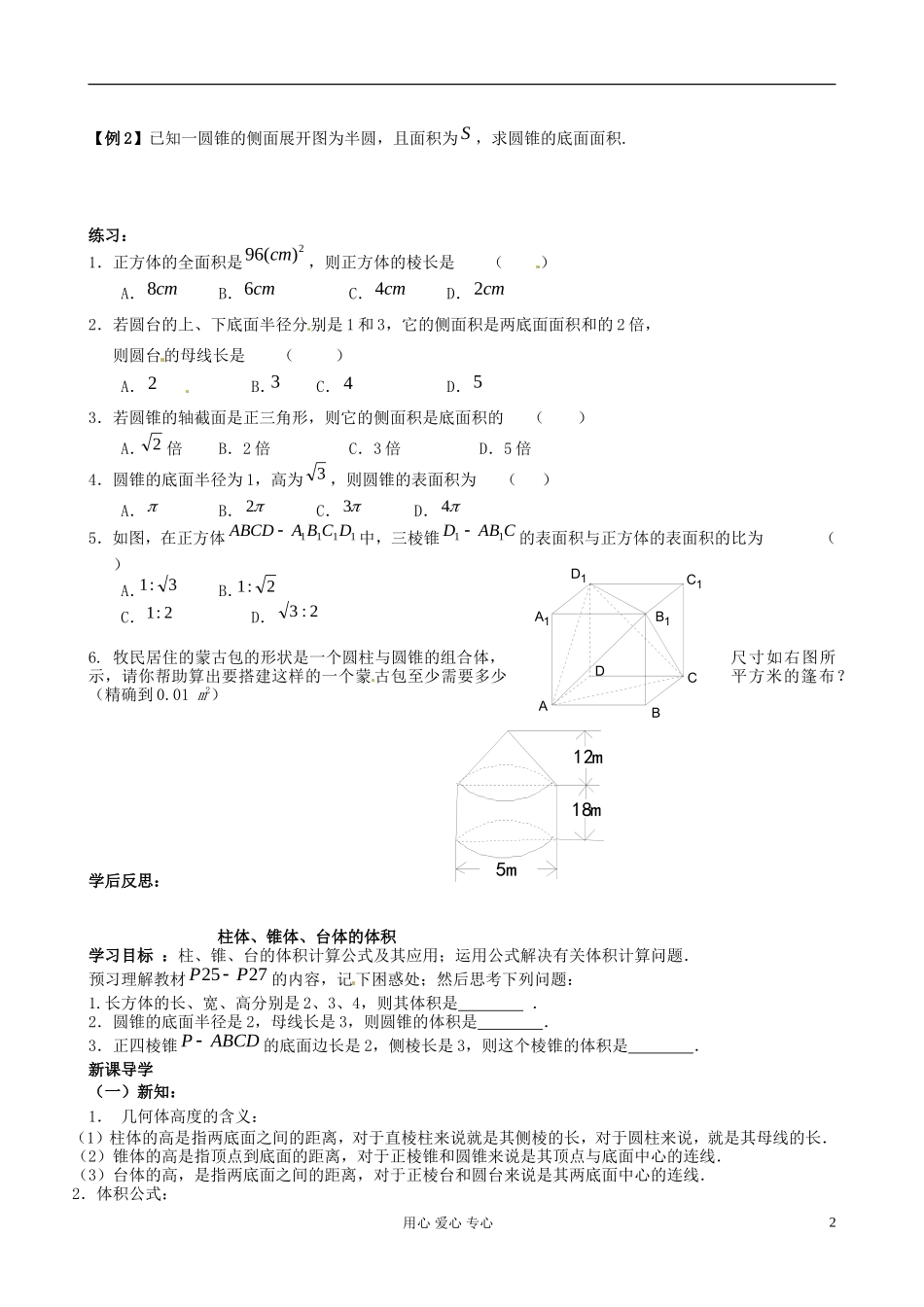 浙江省安吉县高二数学《表面积体积》学案_第2页