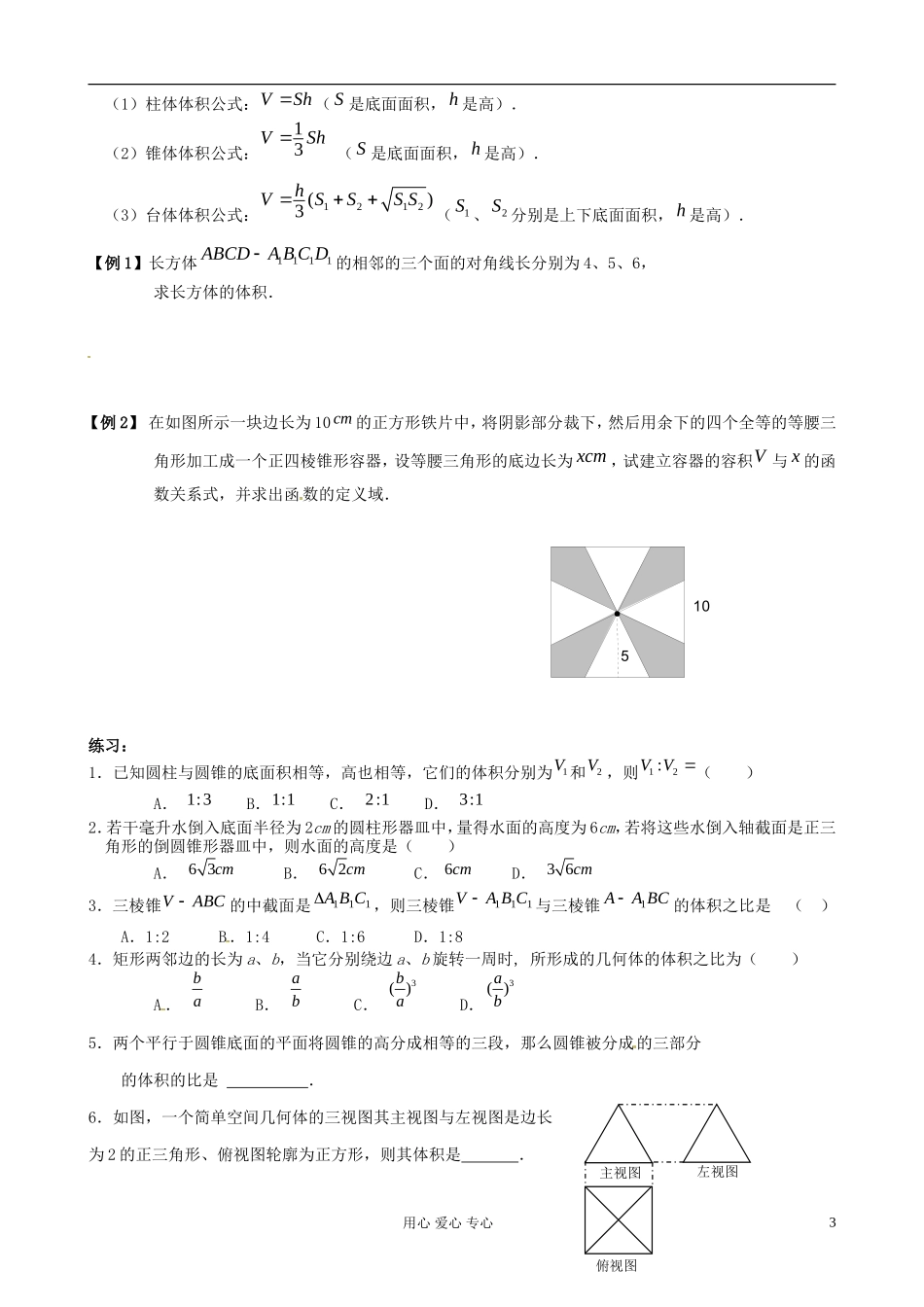 浙江省安吉县高二数学《表面积体积》学案_第3页