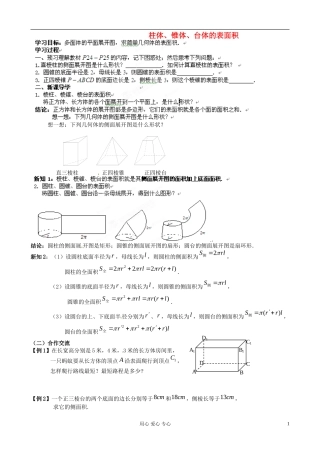 浙江省安吉县高二数学《表面积体积》学案