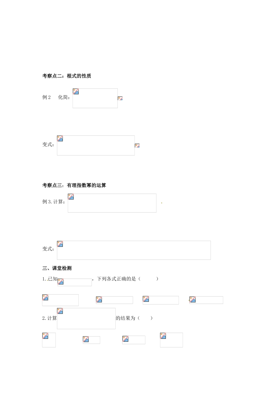浙江省苍南县巨人中学2014-2015学年高中数学 2.1.1实数指数幂及其运算导学案 新人教A版必修1_第2页