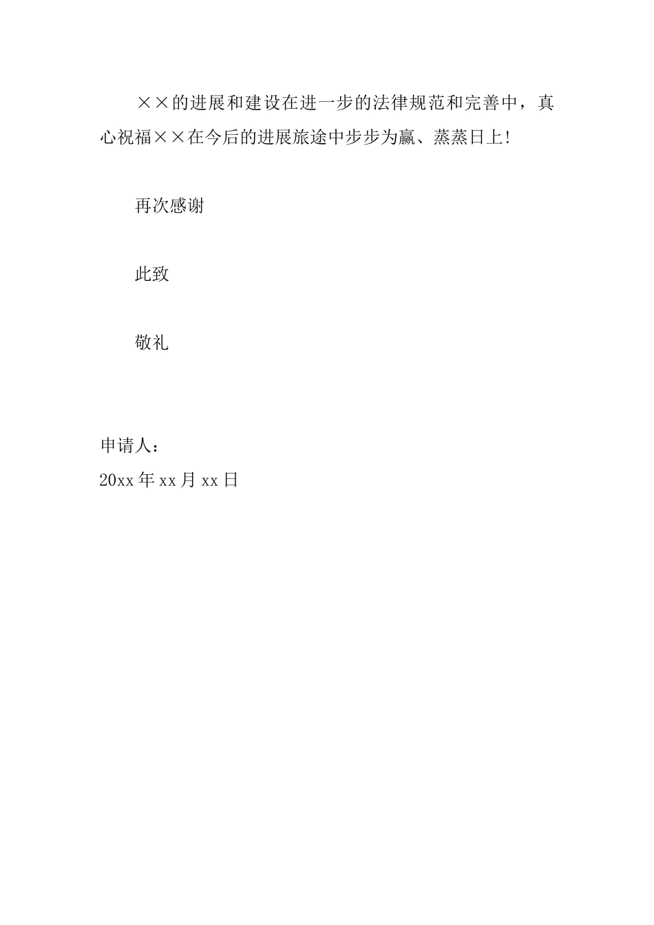 简单的离职申请书范文大全_第2页