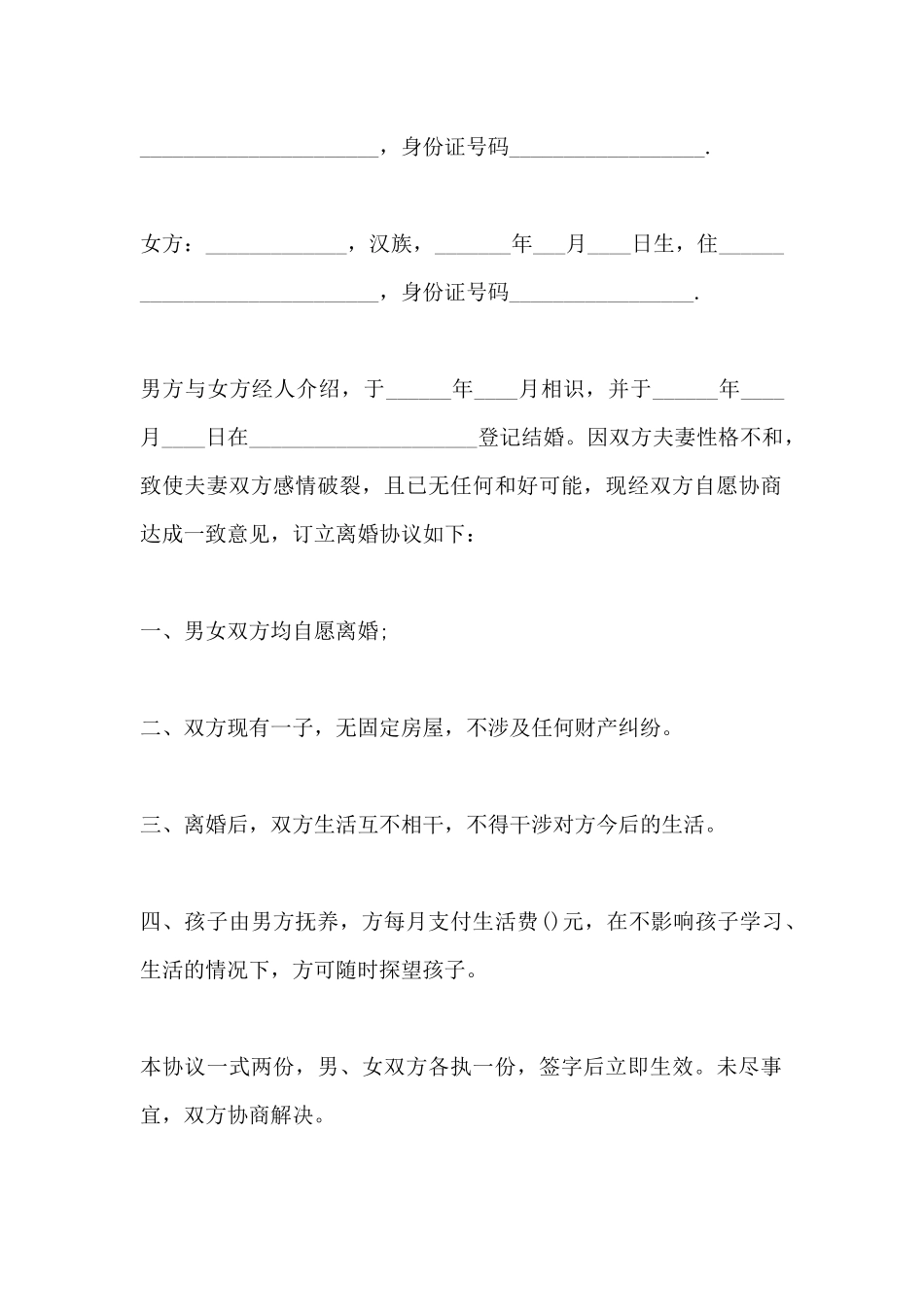 简单的离婚协议书范文2025_第2页