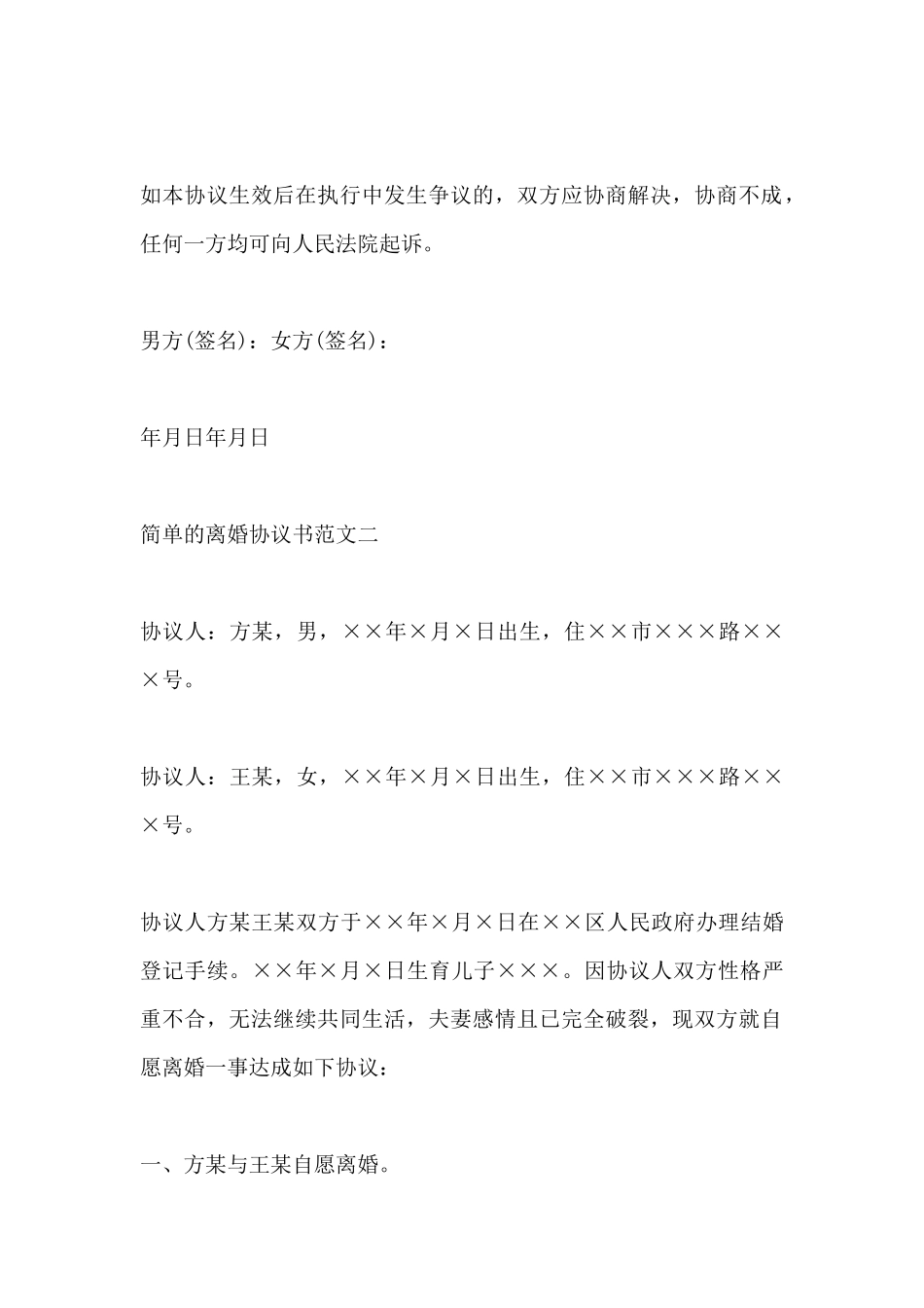 简单的离婚协议书范文2025_第3页