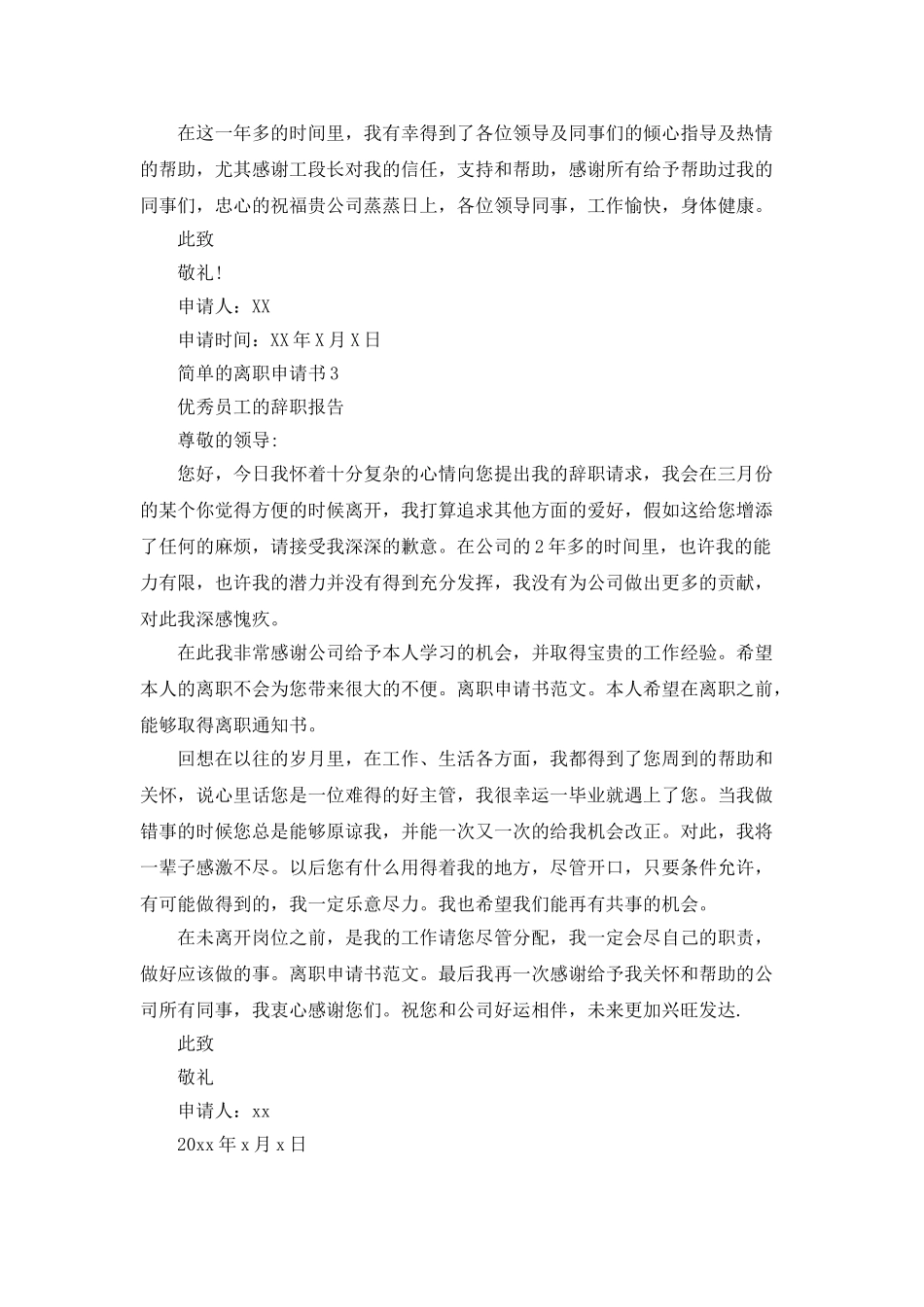 简单的离职申请书_第2页