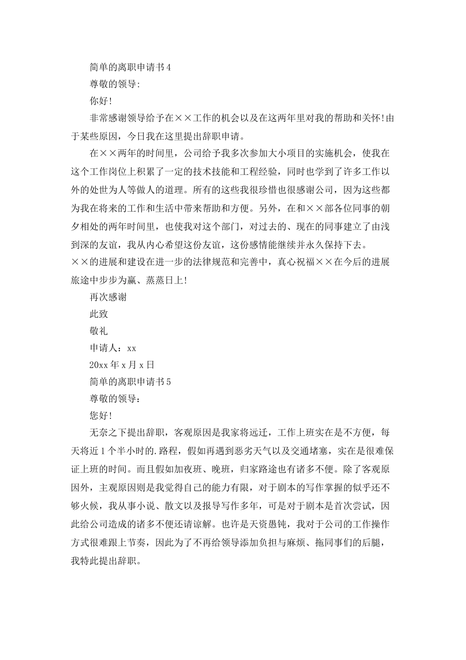 简单的离职申请书_第3页