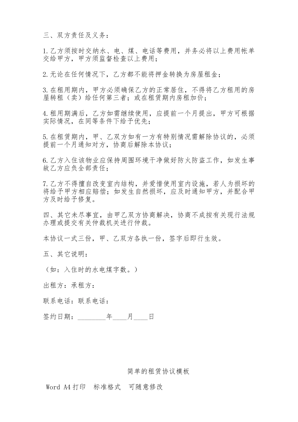 简单的租赁协议模板——范本_第2页