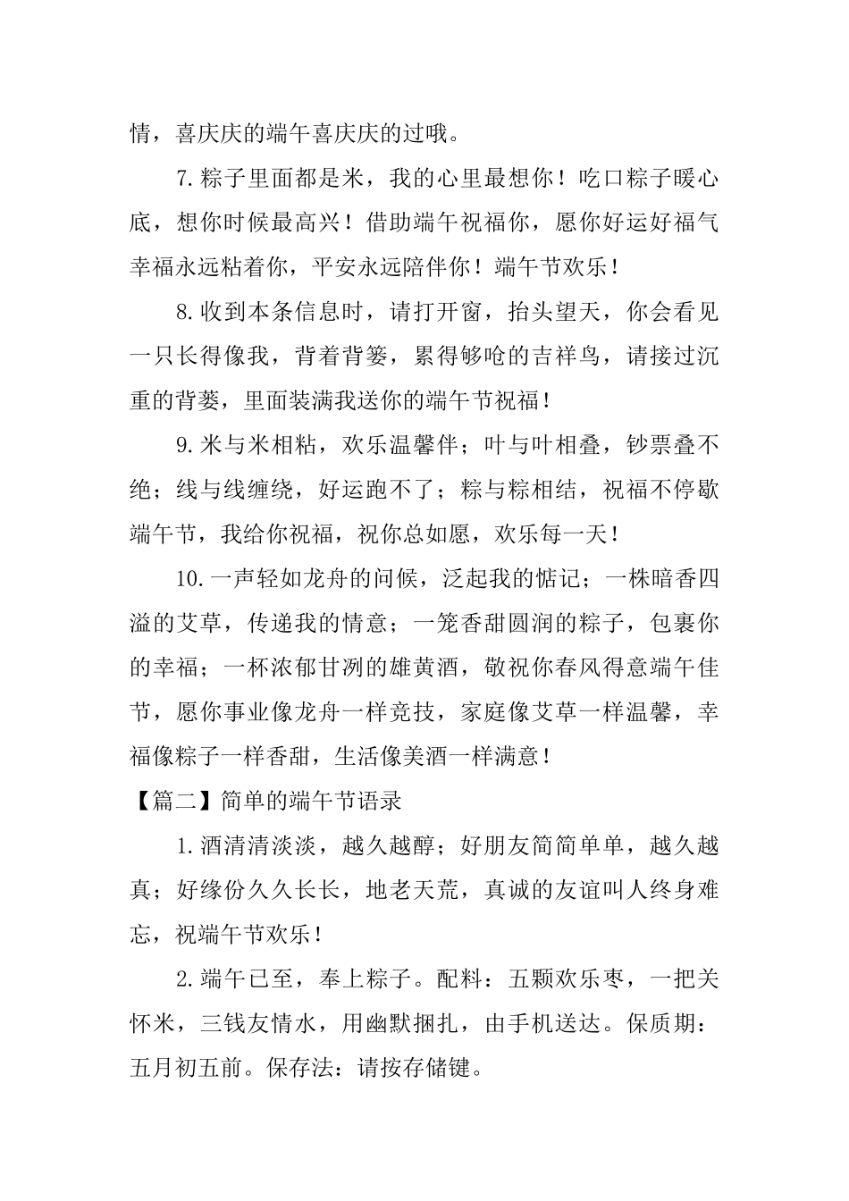 简单的端午节语录_第2页