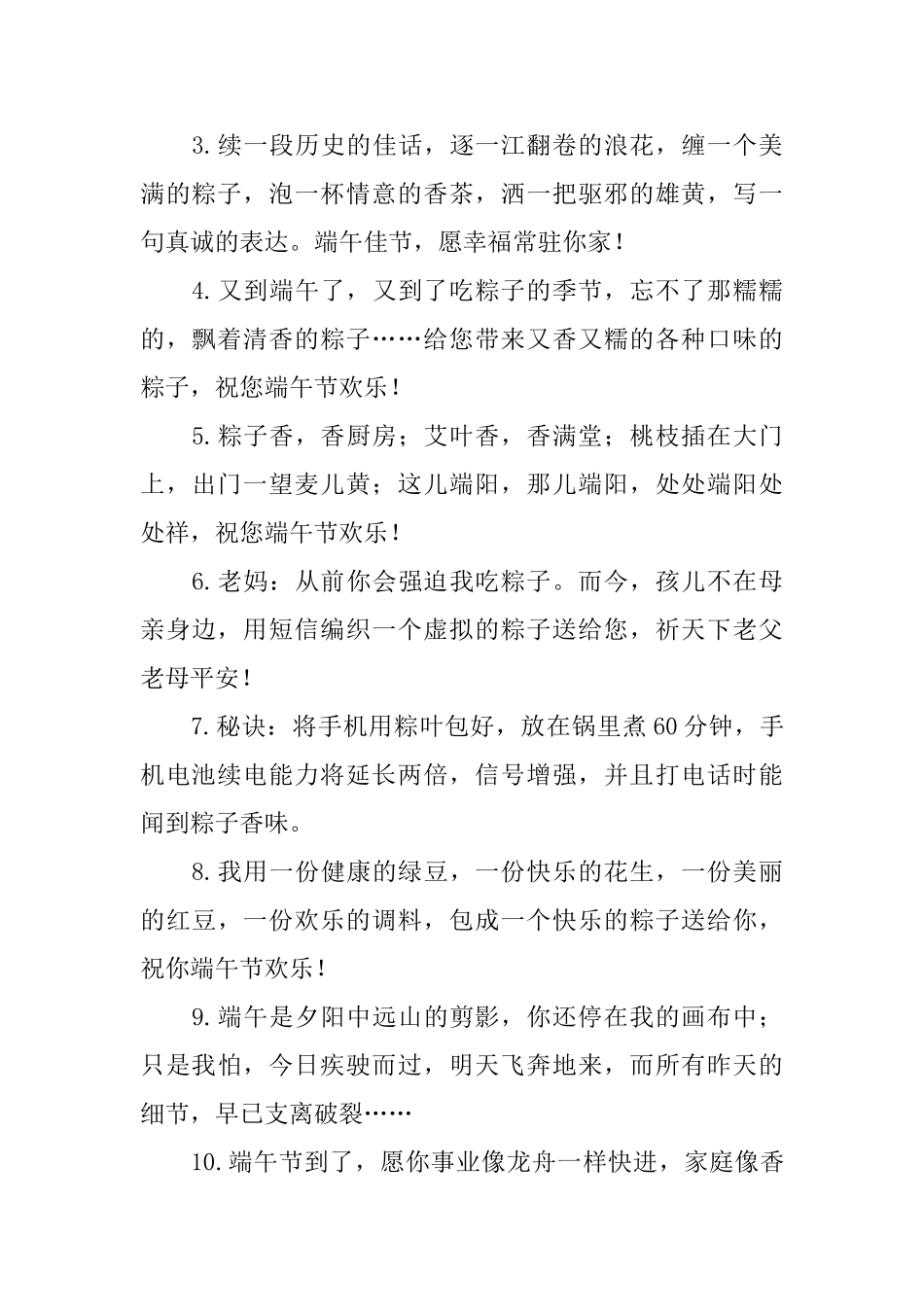 简单的端午节语录_第3页