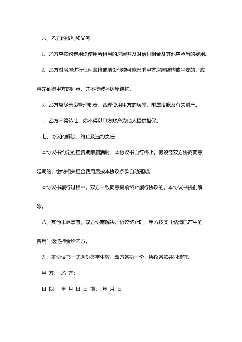 简单的租房协议书合同_第2页