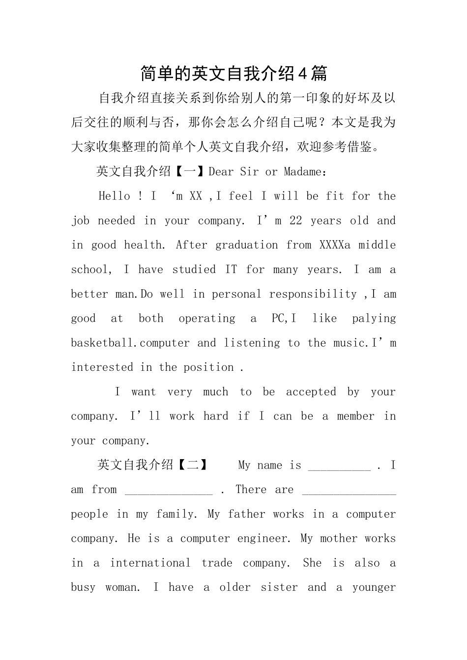 简单的英文自我介绍4篇_第1页