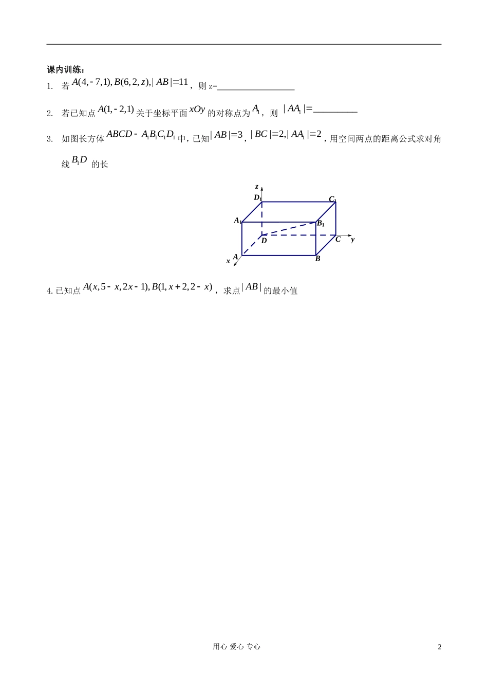 浙江省安吉县高二数学《空间两点的距离》学案_第2页