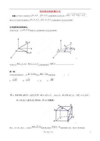 浙江省安吉县高二数学《空间两点的距离》学案