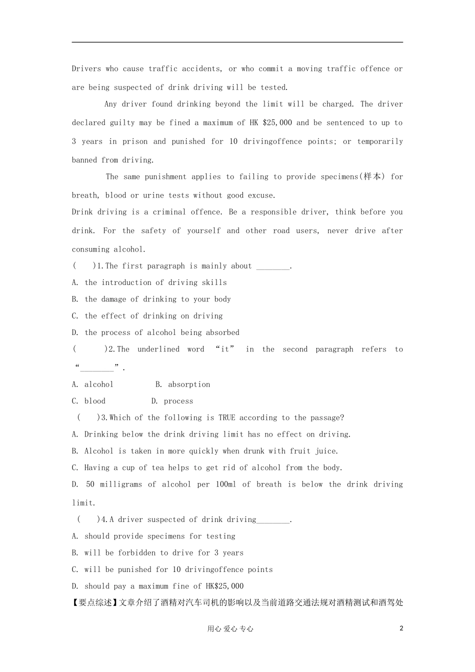 湖北省2012届高三英语二轮复习 第3模块 阅读理解 专题7 社会生活型阅读理解精品学案_第2页