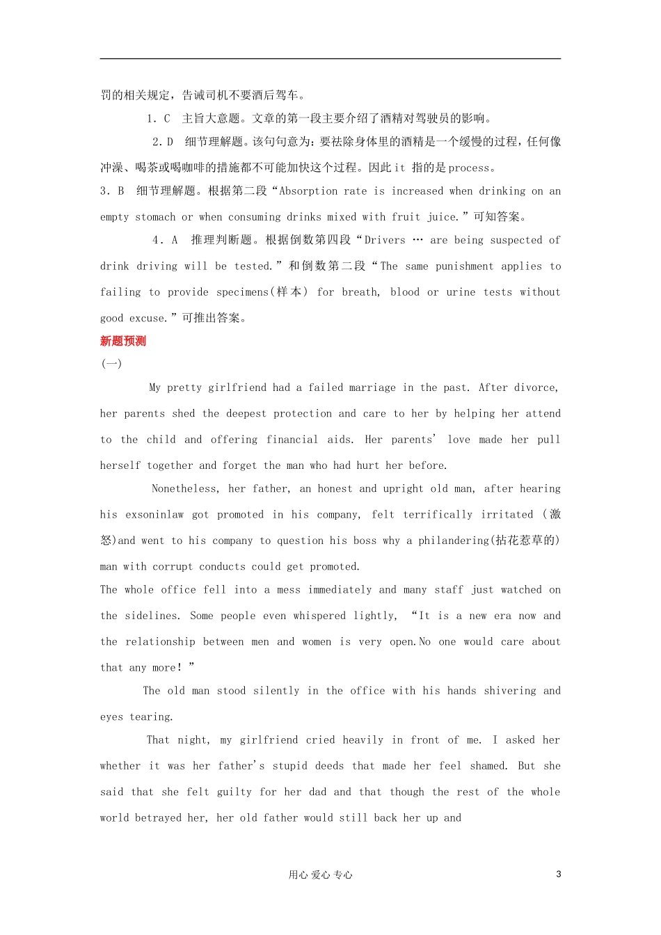 湖北省2012届高三英语二轮复习 第3模块 阅读理解 专题7 社会生活型阅读理解精品学案_第3页